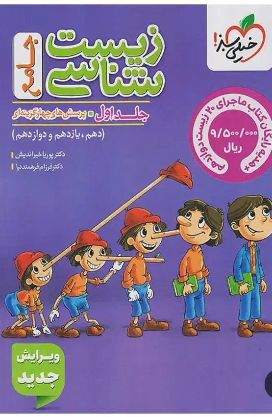 کتاب تست زیست پینوکیو جلد 1 و 2 کنکور1405|کتاب و مجله آموزشی|قم, عمار یاسر|دیوار