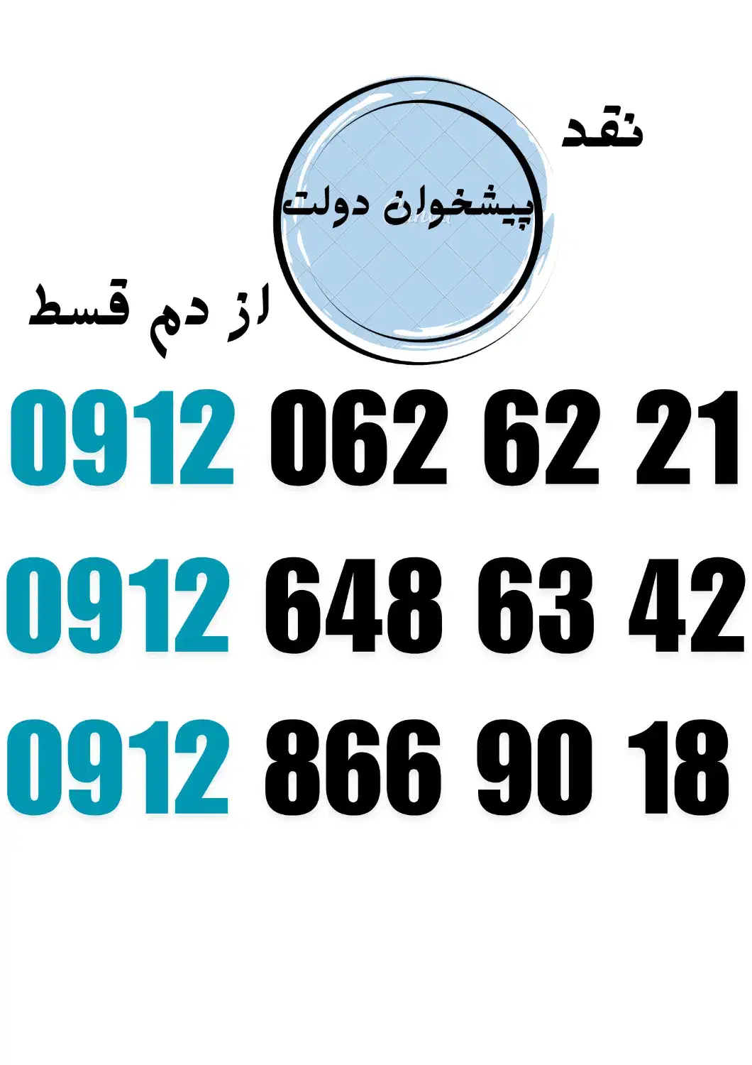 0912-64-863-42|سیم‌کارت|کرج, فاز ۴ مهرشهر|دیوار