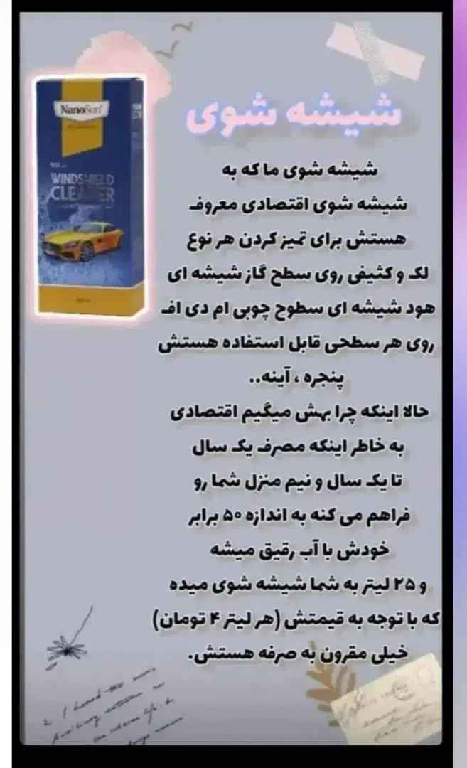 شیشه شوی نانوسان|مواد شوینده و دستمال کاغذی|اهواز, کوی طلاب|دیوار