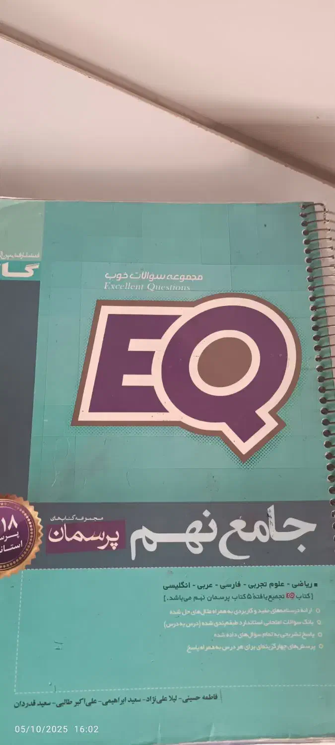 کتاب های اموزشی پایه دهم ونهم|کتاب و مجله آموزشی|ماکو, |دیوار