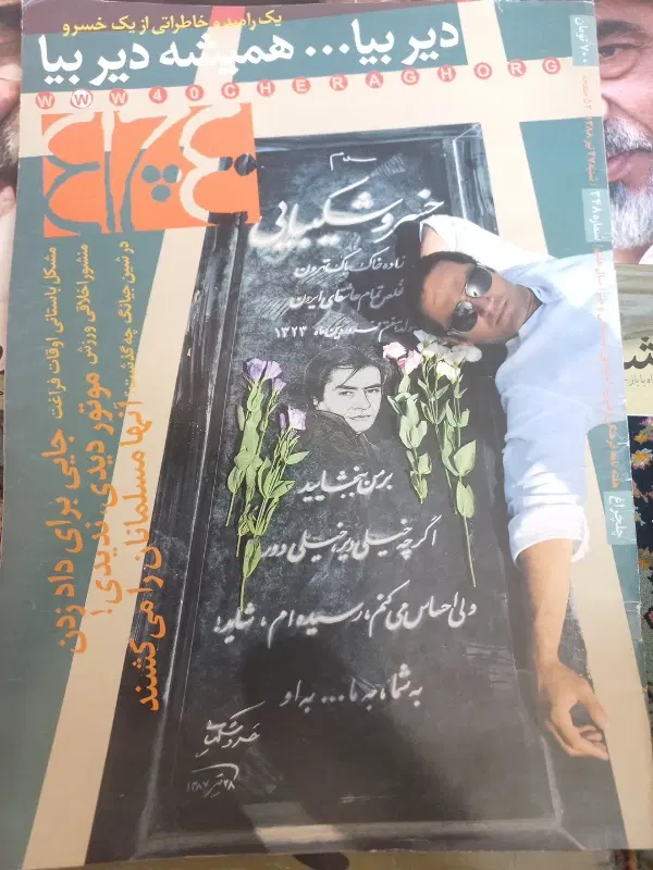 مجله همشهری جوان و چلچراغ قدیمی و کلکسیونی|مجلات|تهران, خزانه|دیوار