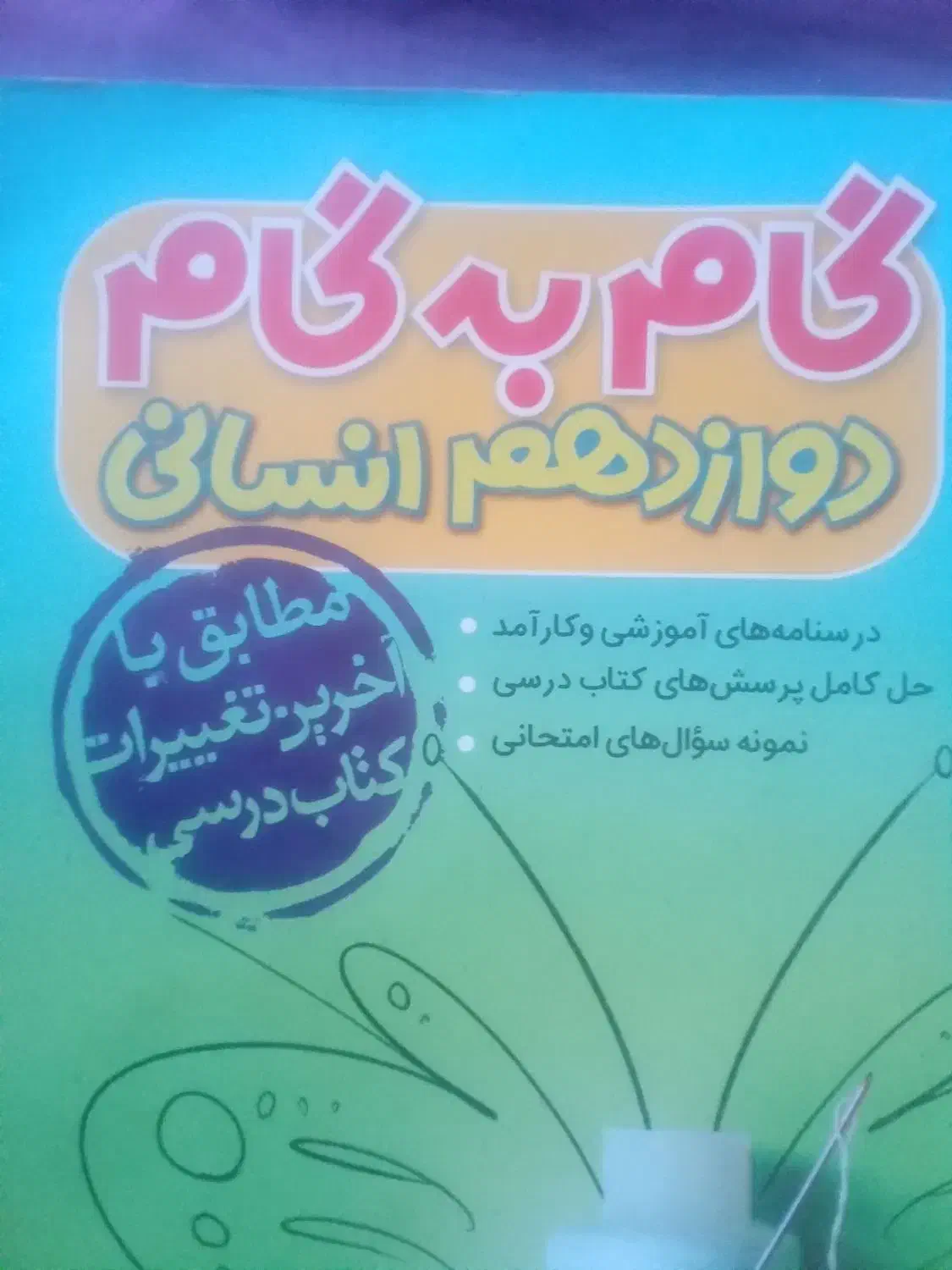 راهنمای دروس دوازدهم|کتاب و مجله آموزشی|کاشمر, |دیوار