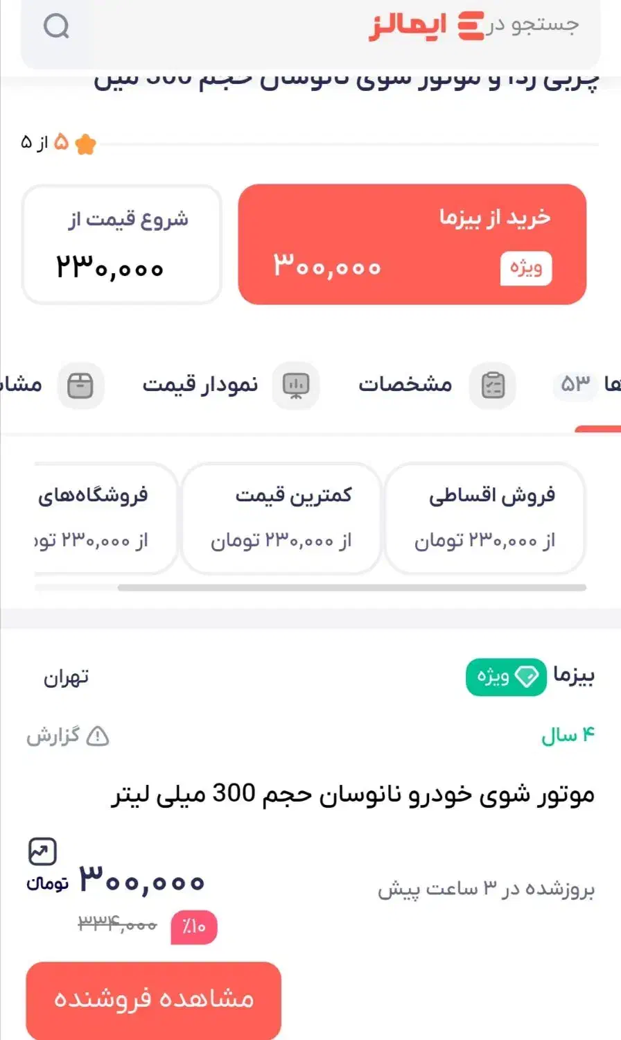 چربی زدا قوی نانوسان|لوازم نظافت|اسلام‌شهر, صادقیه|دیوار