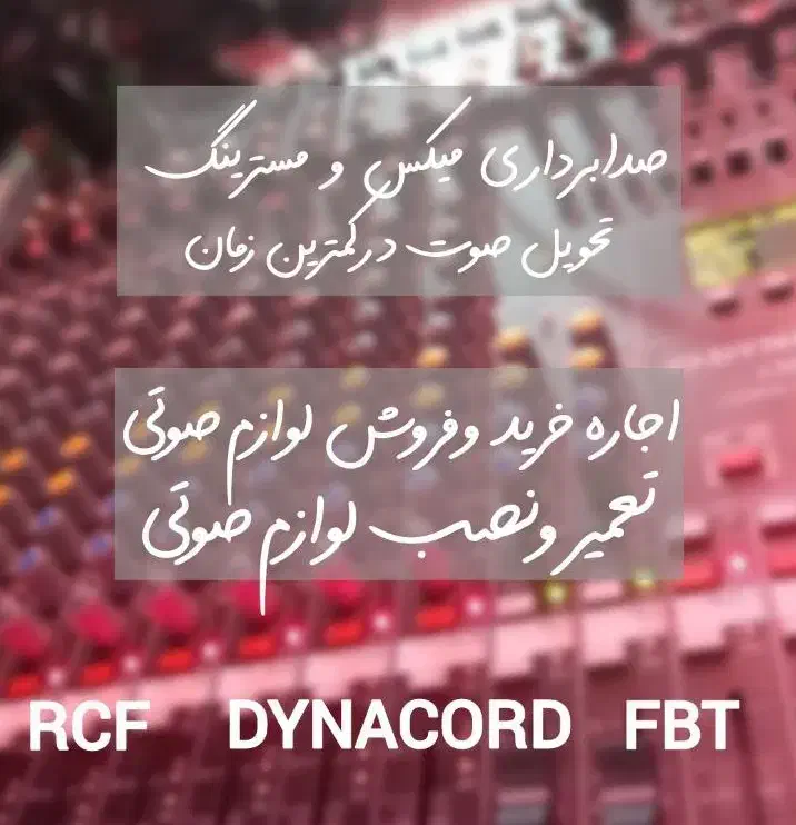 اجاره باند/صدابرداری/اجاره نور/فروش انواع محصولاتی|سیستم صوتی خانگی|رباط‌کریم, رباط‌کریم|دیوار