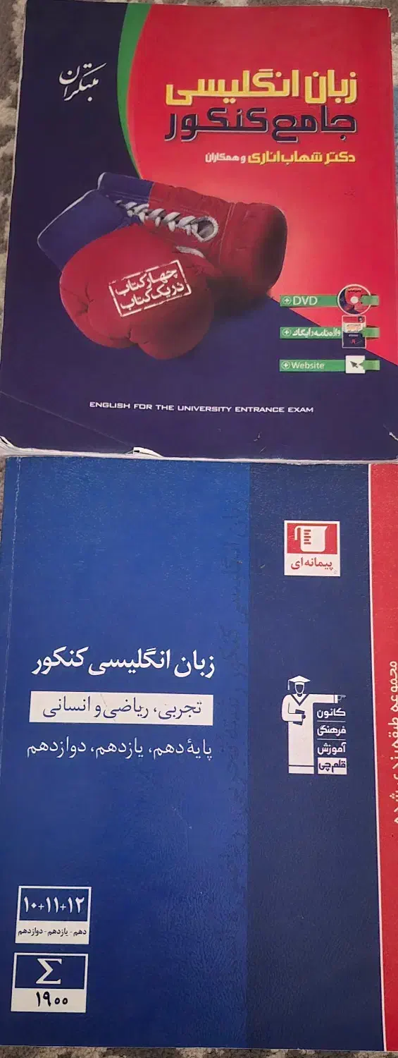 50،000 تومان ( دو تا باهم )|کتاب و مجله ادبی|تربت جام, شیخ احمد جامی|دیوار