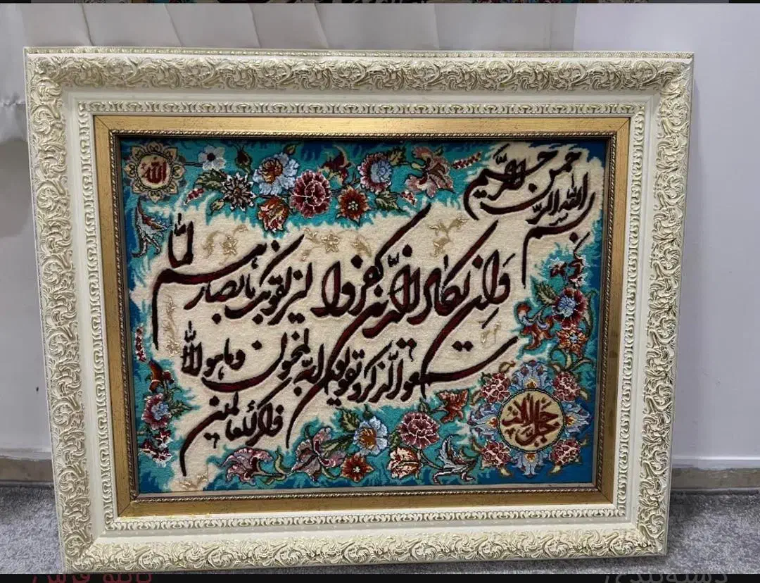 تابلو|تابلو فرش|اهواز, کوی شهروند|دیوار