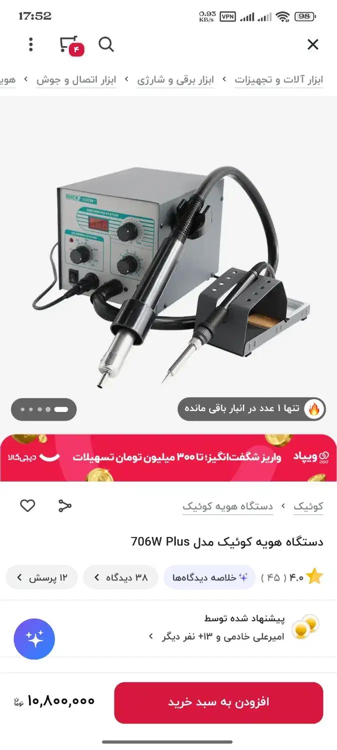 هویه وهیتر گرداک ۷۰۶ w+|لوازم جانبی موبایل و تبلت|مرند, |دیوار