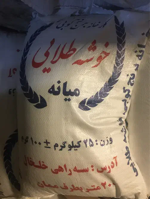 برنج میانه|خوردنی و آشامیدنی|قرچک, شهرک طلائیه|دیوار