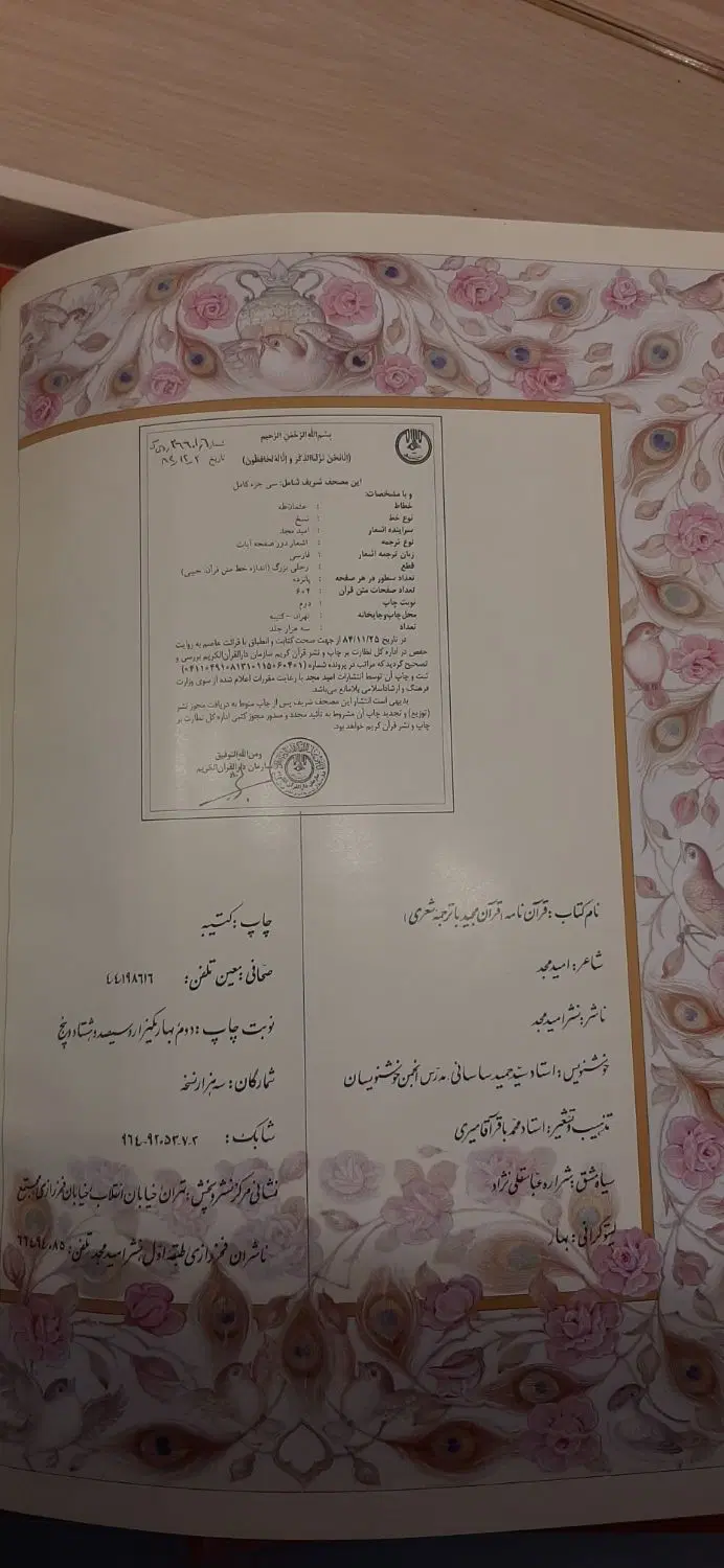 کتاب قرآن مجید ( ترجمه شعری )|کتاب و مجله مذهبی|تهران, بلوار کشاورز|دیوار