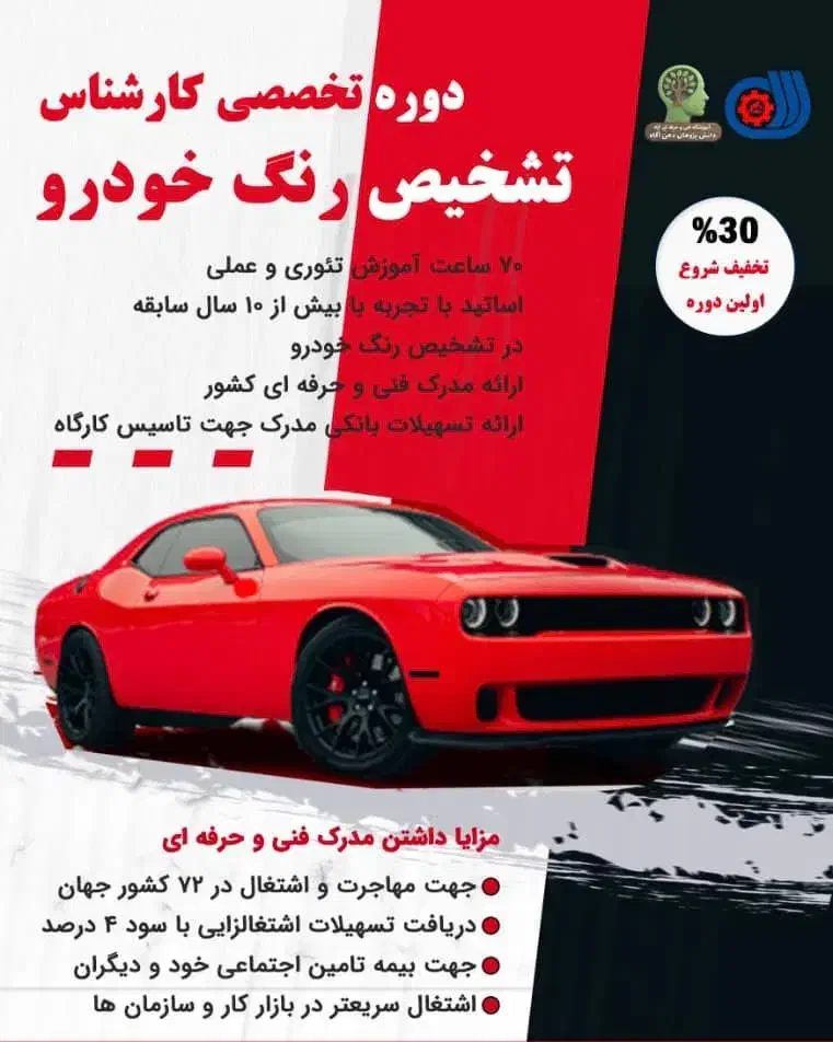 آموزش مهارت کارشناسی تشخیص رنگ خودرو|خدمات آموزشی|اهواز, نادری|دیوار