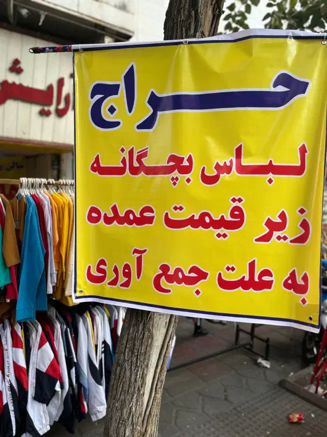 نصف قیمت بازار به علت جمع آوری|حراج|تهران, هاشمی|دیوار