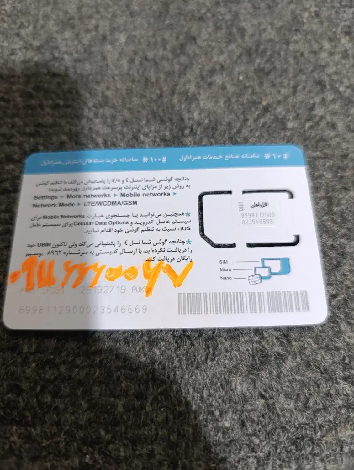 سیم کارت همراه اول رند|سیمکارت|ساری, |دیوار