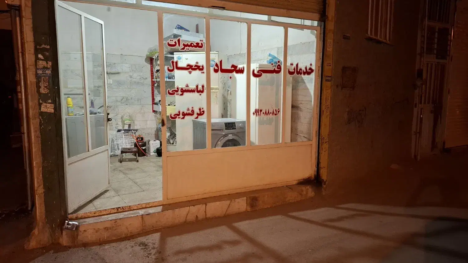 نصب و تعمیر لوازم خانگی یخچال لباسشویی و ظرفشویی|خدمات پیشه و مهارت|الوند, |دیوار