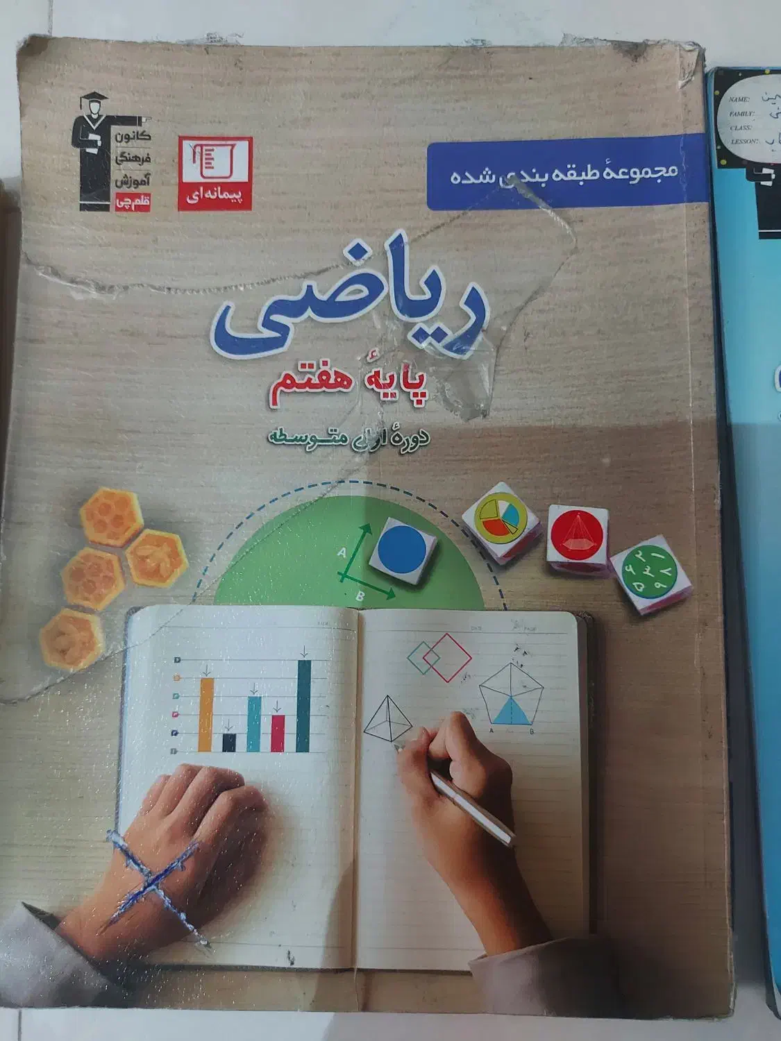 کمک درسی قلم چی پایه ۷ و گام به گام پایه ۷ و۶|کتاب و مجله آموزشی|تهران, والفجر (افسریه)|دیوار