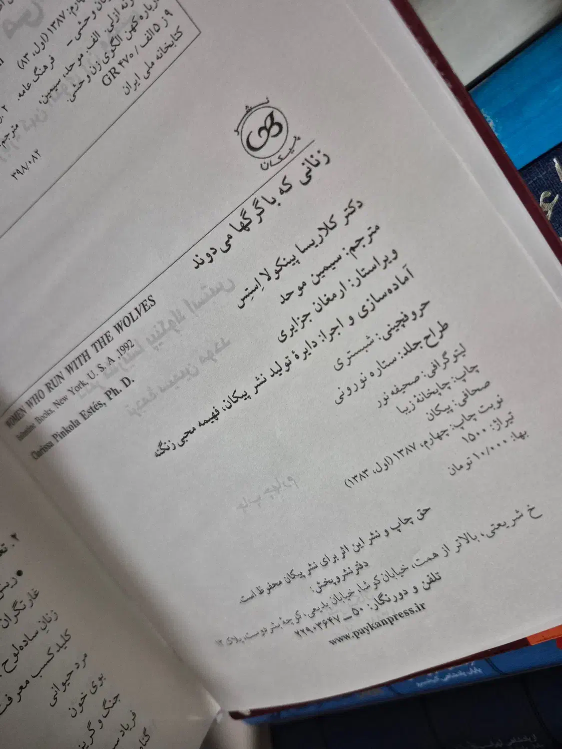 کتاب زنانی که با گرگ ها میدوند|کتاب و مجله ادبی|بابل, |دیوار
