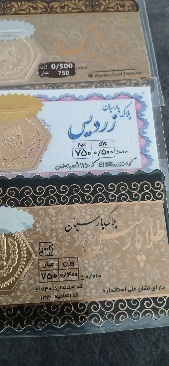 سکه پارسیان به قیمت تابلو|جواهرات|زنجان, |دیوار