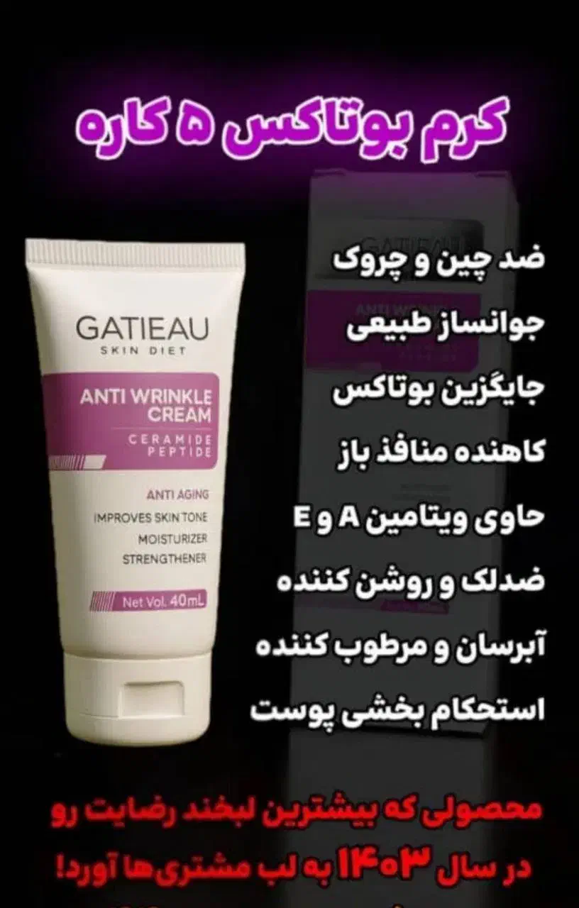 کرم بوتاکس ۵ کاره|فعالیت داوطلبانه تحقیقاتی|ارومیه, |دیوار