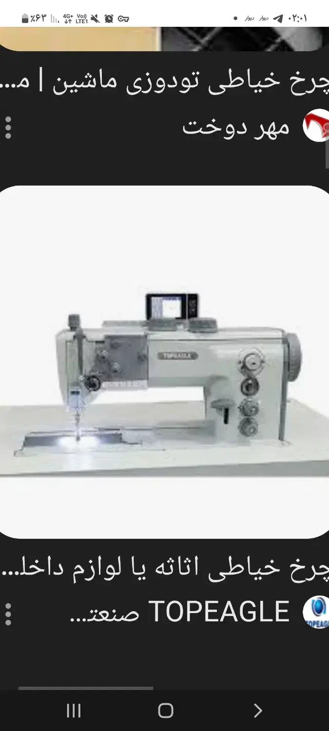 چرخ خیاطی تودوزی با میز کار|چرخ خیاطی و ریسندگی|سلماس, |دیوار