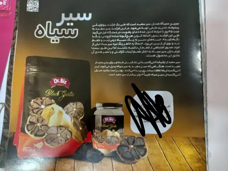 سیر سیاه|خوردنی و آشامیدنی|سیرجان, |دیوار