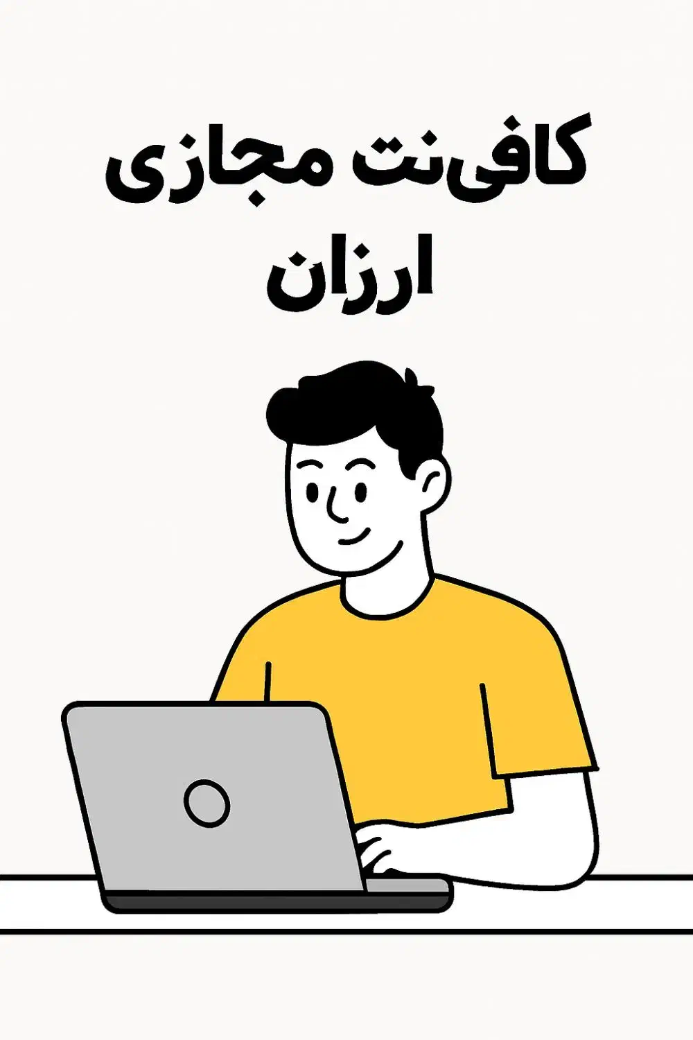 کافی‌نت مجازی ارزان|خدمات رایانه‌ای و موبایل|قم, وادی السلام|دیوار