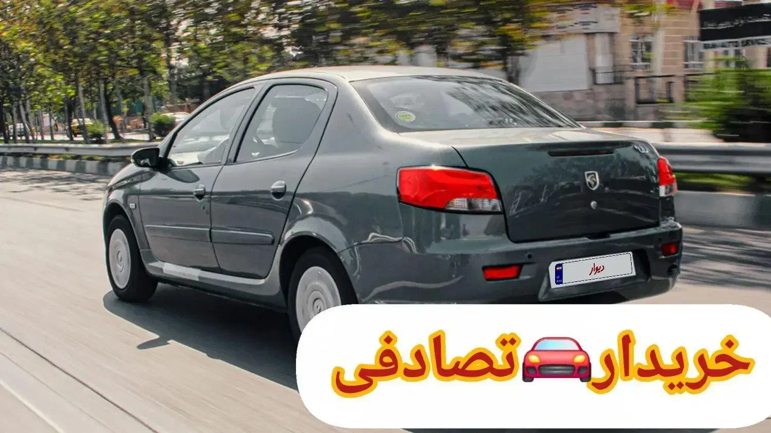 رانا پلاس دنده ای*** مشاوره و خرید تصادفی|خودرو سواری و وانت|بندرعباس, |دیوار