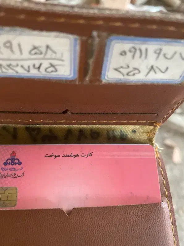 کارت سوخت گمشده|اشیا|گرگان, |دیوار