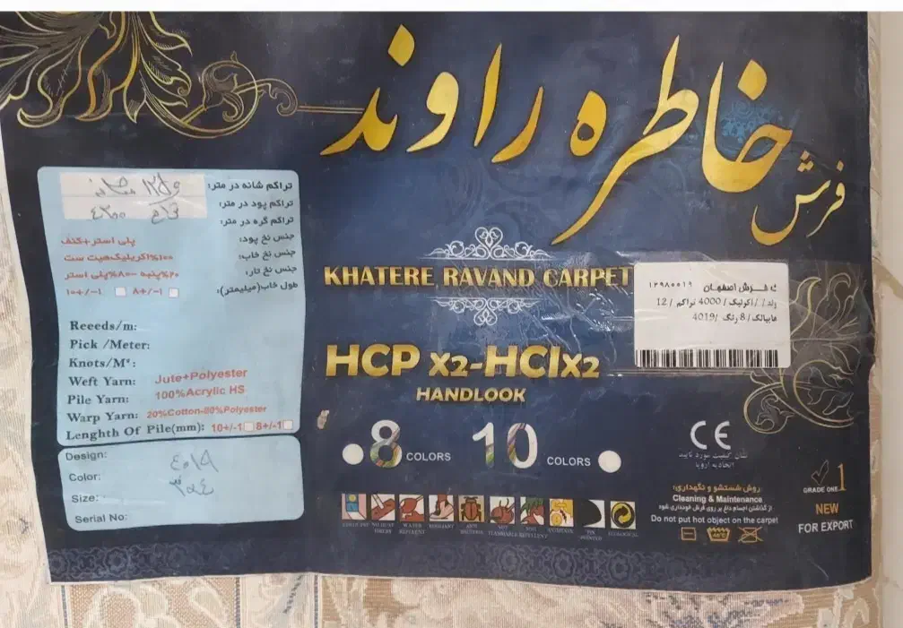 فرش ۱۲متری  راوند خاطره|فرش|اصفهان, بهارستان|دیوار