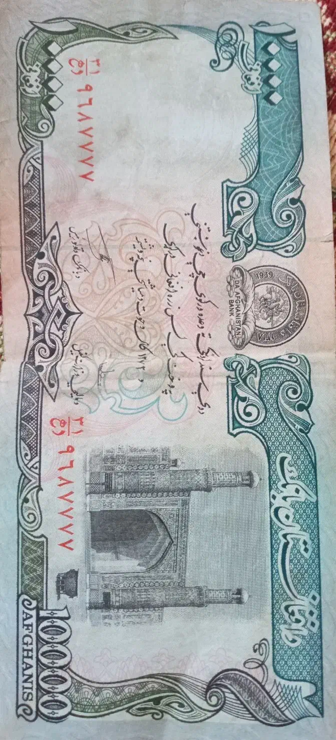 ۱۰۰۰۰هزاری افغانی کلکسیونی|کلکسیون سکه، تمبر، اسکناس|آباده, |دیوار