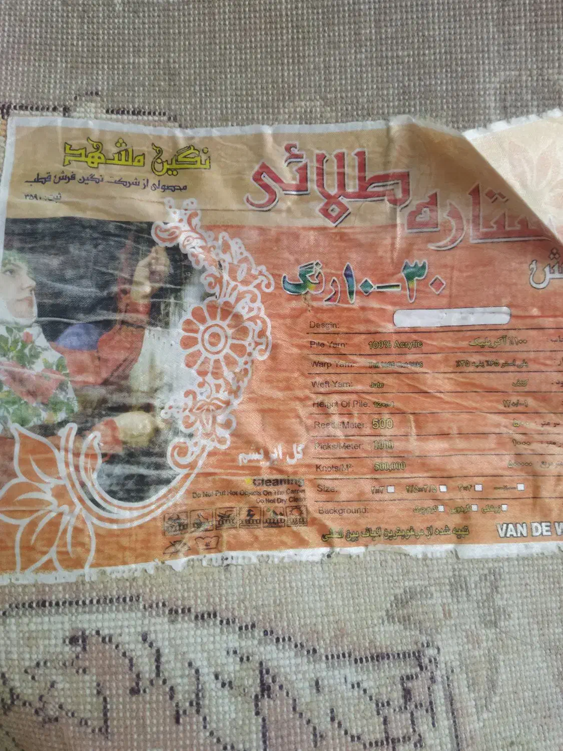 فرش 12متری|فرش|شیراز, گویم|دیوار