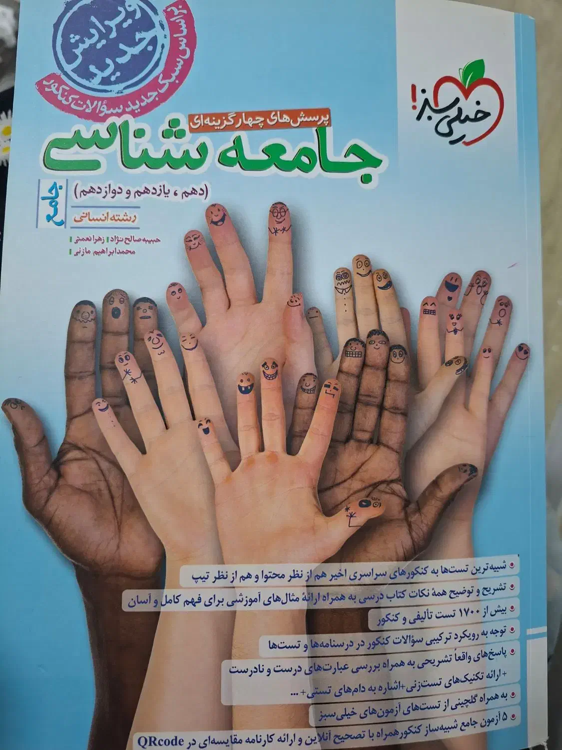 کتابای جامع کنکوری|کتاب و مجله آموزشی|بندر ماهشهر, |دیوار