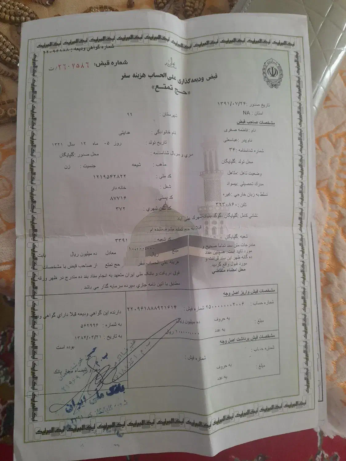 فروش فیش حج|تور و چارتر|گلپایگان, |دیوار