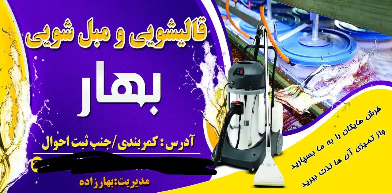 مبلغ شویی و قالیشویی|خدمات نظافت|دهدشت, |دیوار
