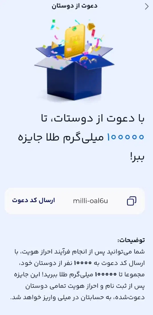 هدیه صد هزار تومنی طلا با کد دعوت milli-oal6u|کارت هدیه و تخفیف|زیباشهر, |دیوار
