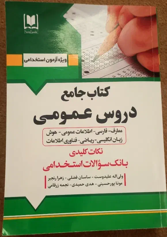 کتاب استخدامی|کتاب و مجله آموزشی|شیروان (خراسان), |دیوار