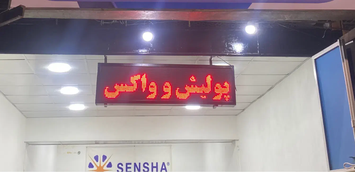 تابلو روان ال ای دی|فروشگاه و مغازه|شیراز, احمدی جنوبی|دیوار