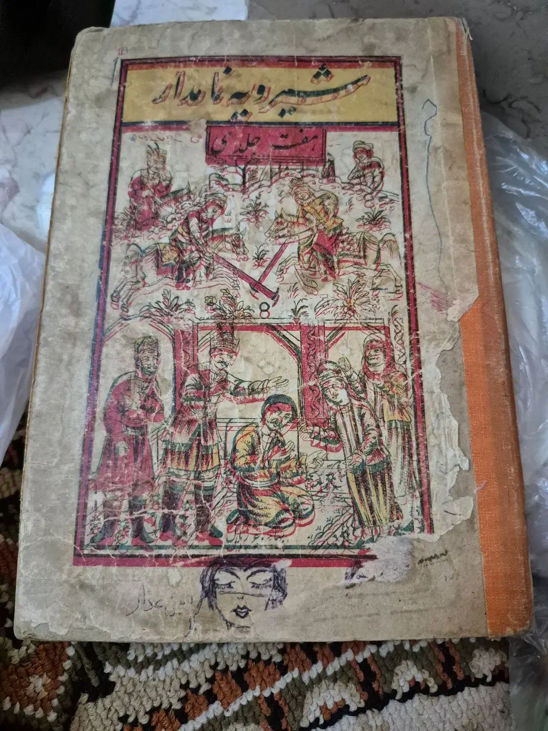 کتاب صد سال قبل|کتاب و مجله تاریخی|سنندج, |دیوار