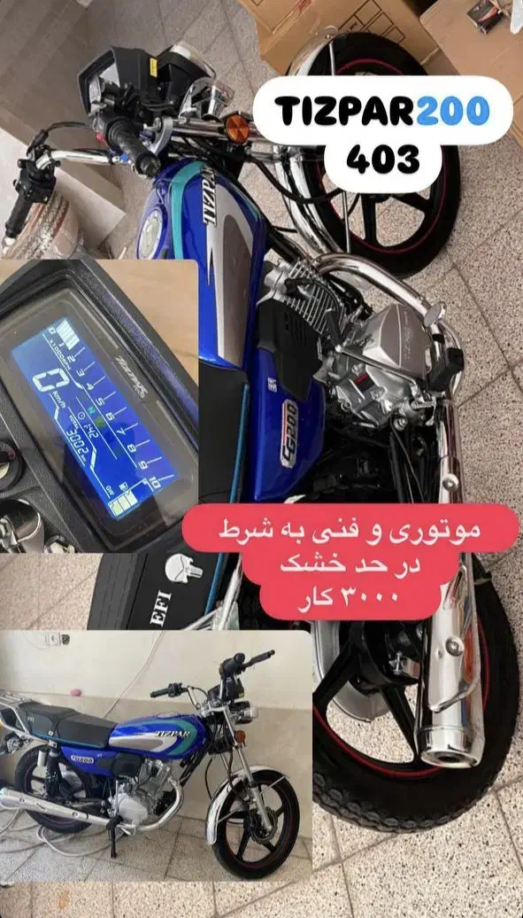 تیزپر 200|موتورسیکلت|مه ولات, |دیوار