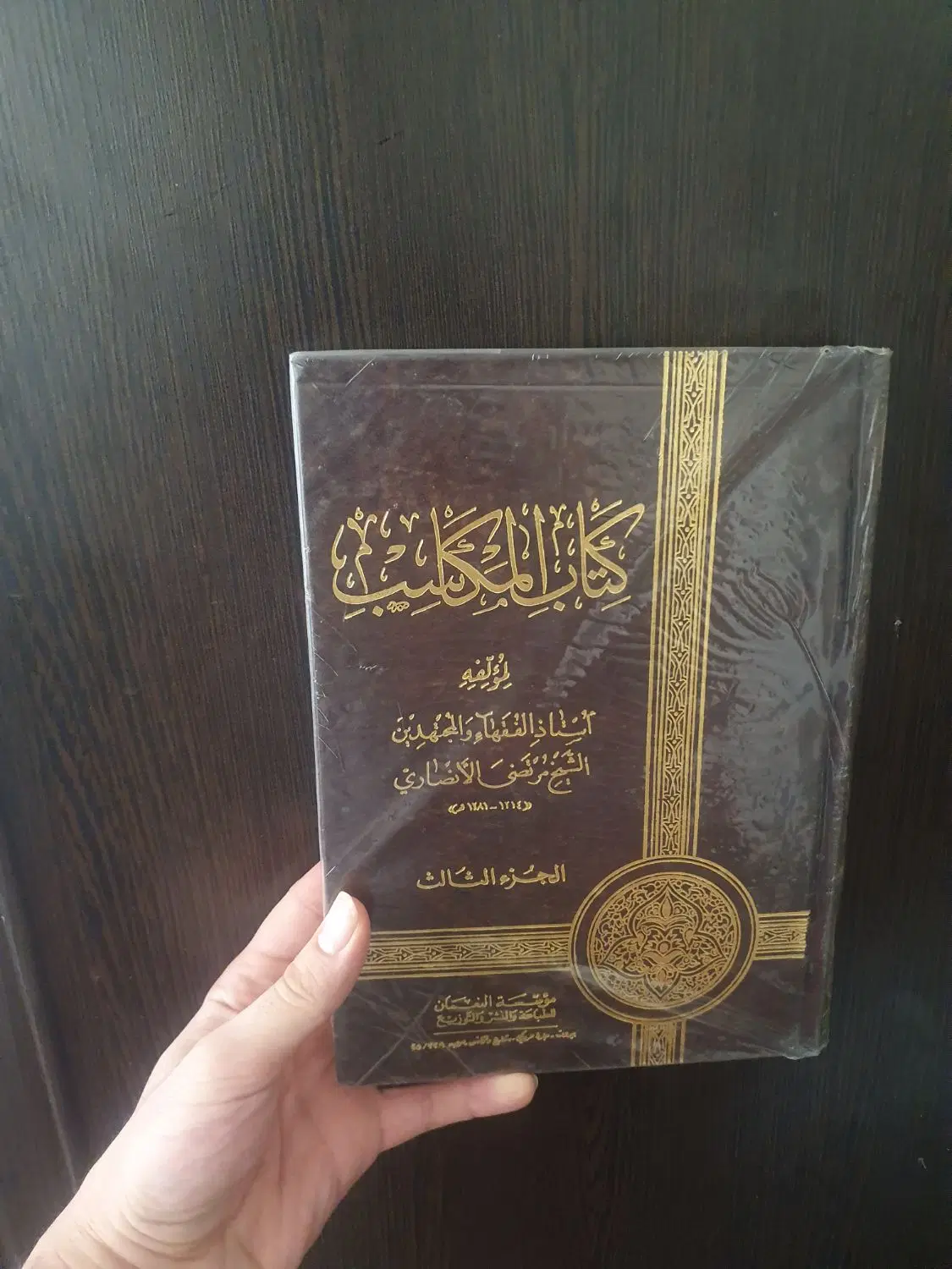 کتاب مکاسب|کتاب و مجله مذهبی|تهران, هفت چنار|دیوار