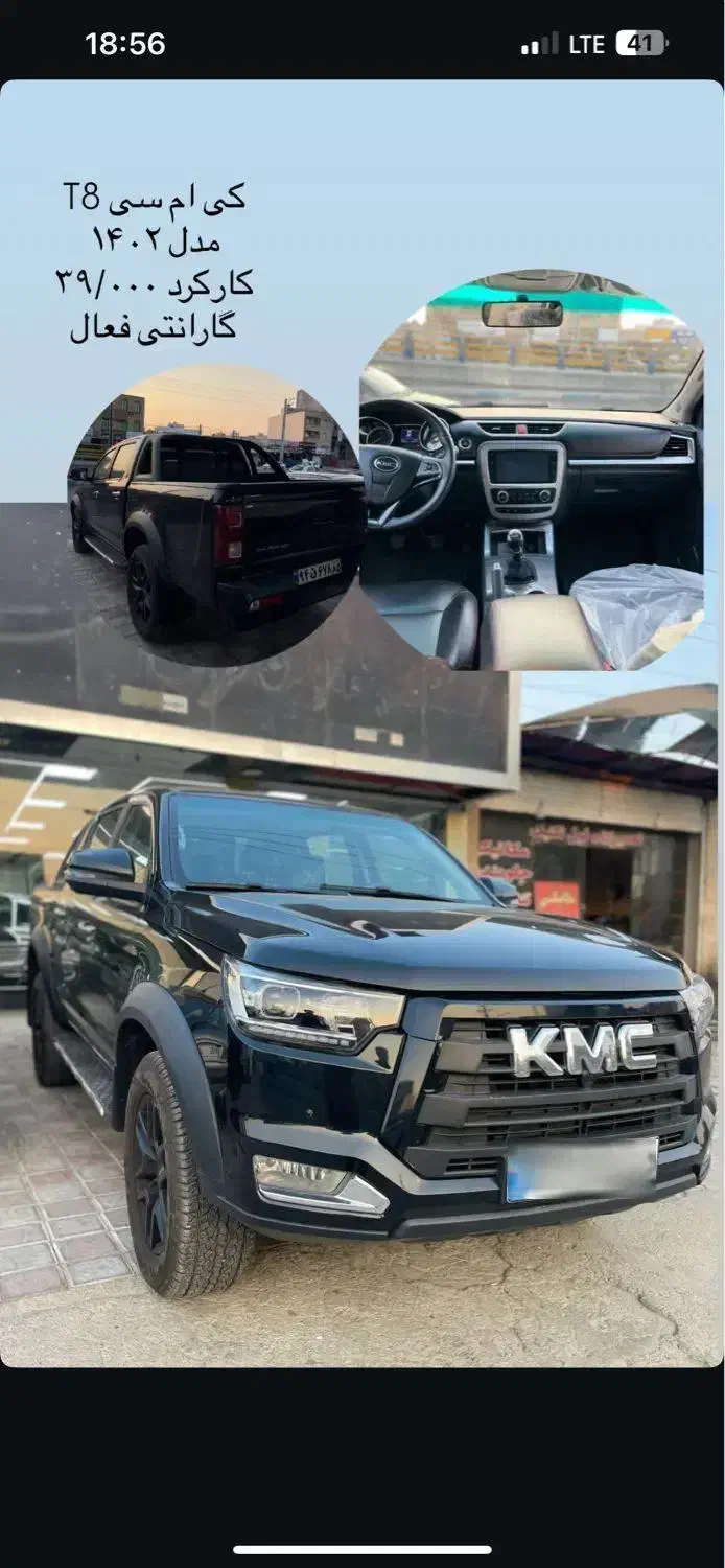 Kmc t8|خودرو سواری و وانت|تهران, جمهوری|دیوار