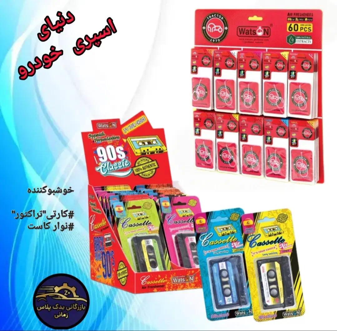 مرکز پخش اسپری و خوش بو کننده خودرویی|قطعات یدکی و لوازم جانبی|تبریز, |دیوار