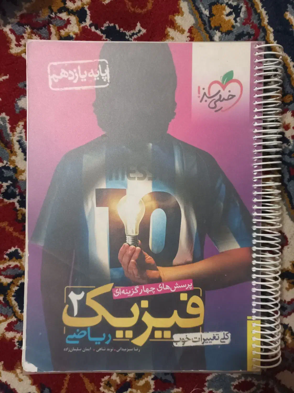 فیزیک دهم نشر الگو و فیزیک یازدهم خیلی سبز|کتاب و مجله آموزشی|قم, آزادگان|دیوار