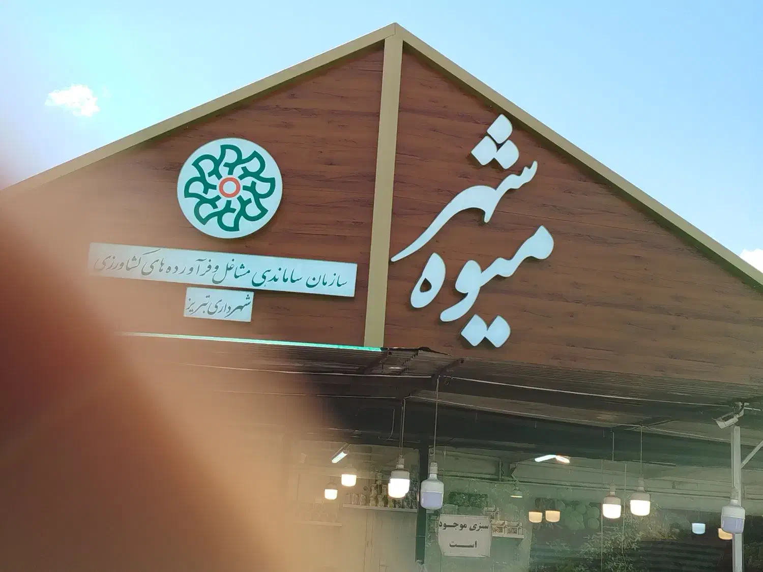 به یک اقای بازنشسته جهت نگهبانی|استخدام خدمات فروشگاه و رستوران|تبریز, |دیوار
