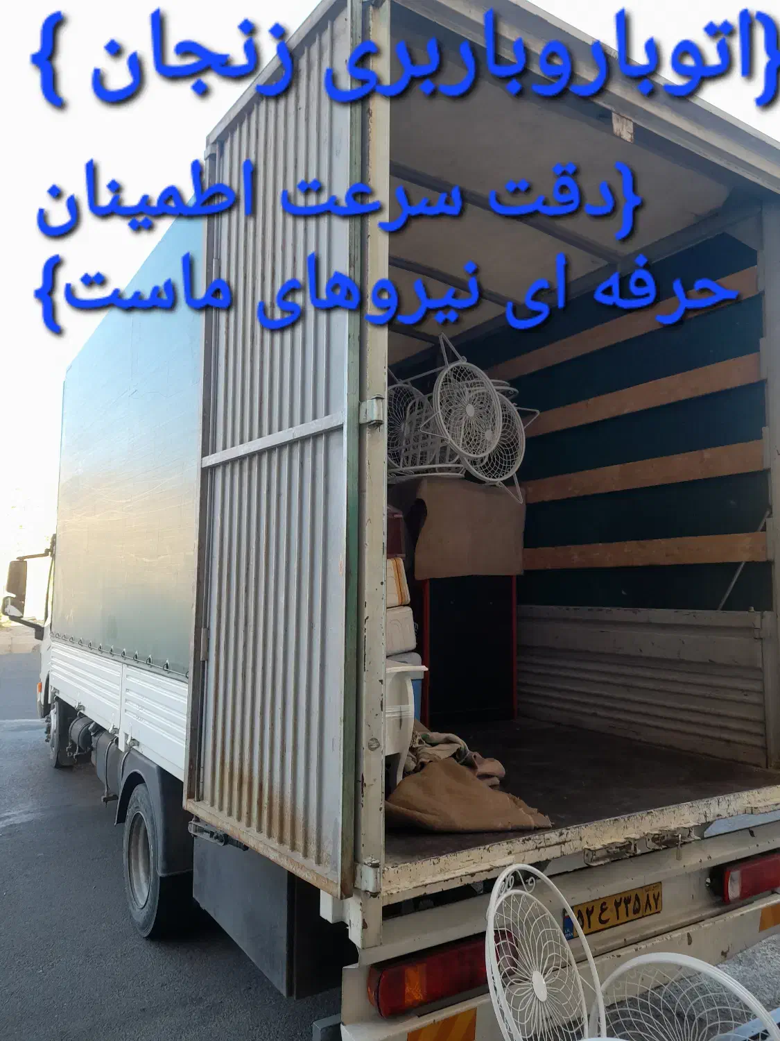 اتوبارباربری پیک بارایسوزونیسان بانیروهای حرفه ای|خدمات حمل و نقل|زنجان, |دیوار