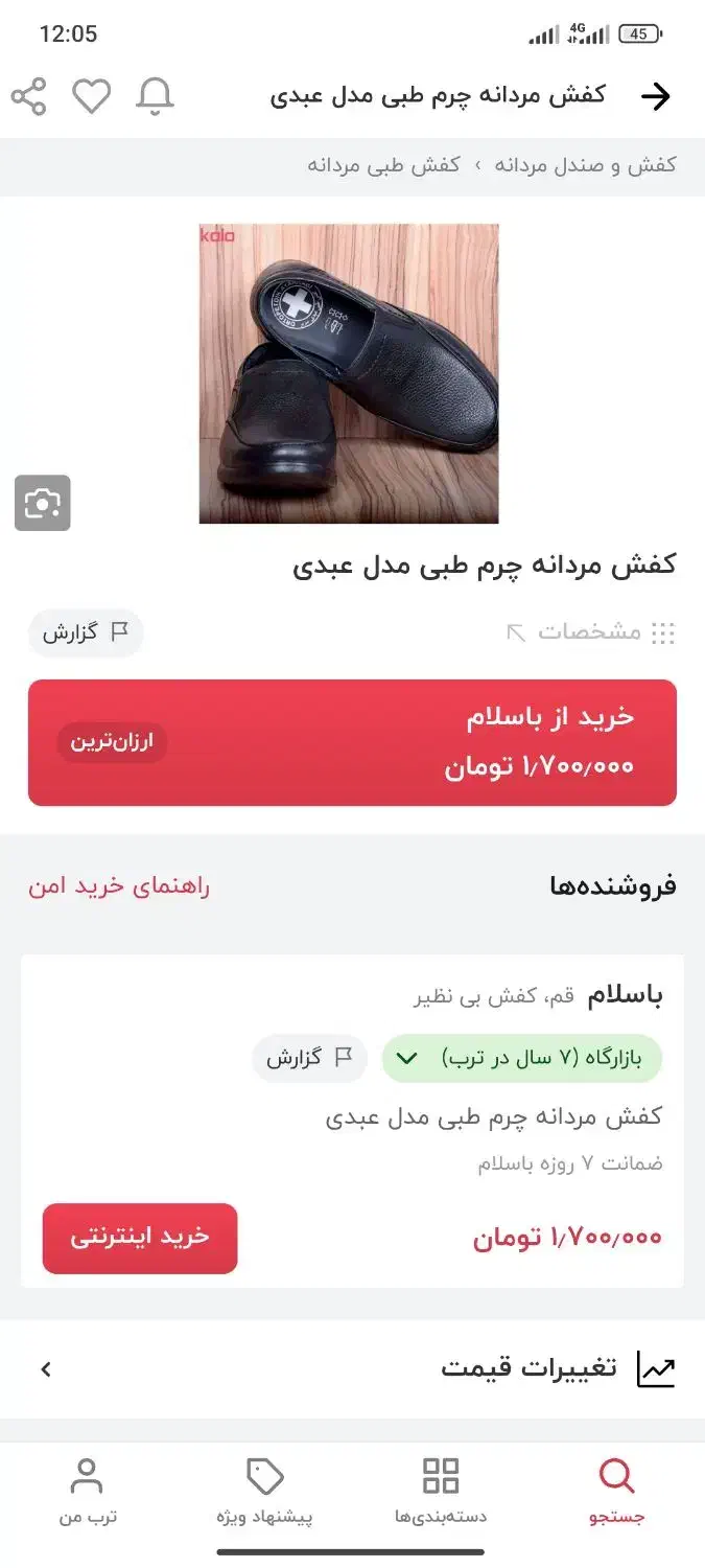 چرم عبدی|کیف، کفش، کمربند|شیراز, مسلم|دیوار