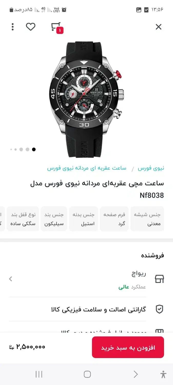 ساعت نیوی فورس|ساعت|اهواز, کارون|دیوار