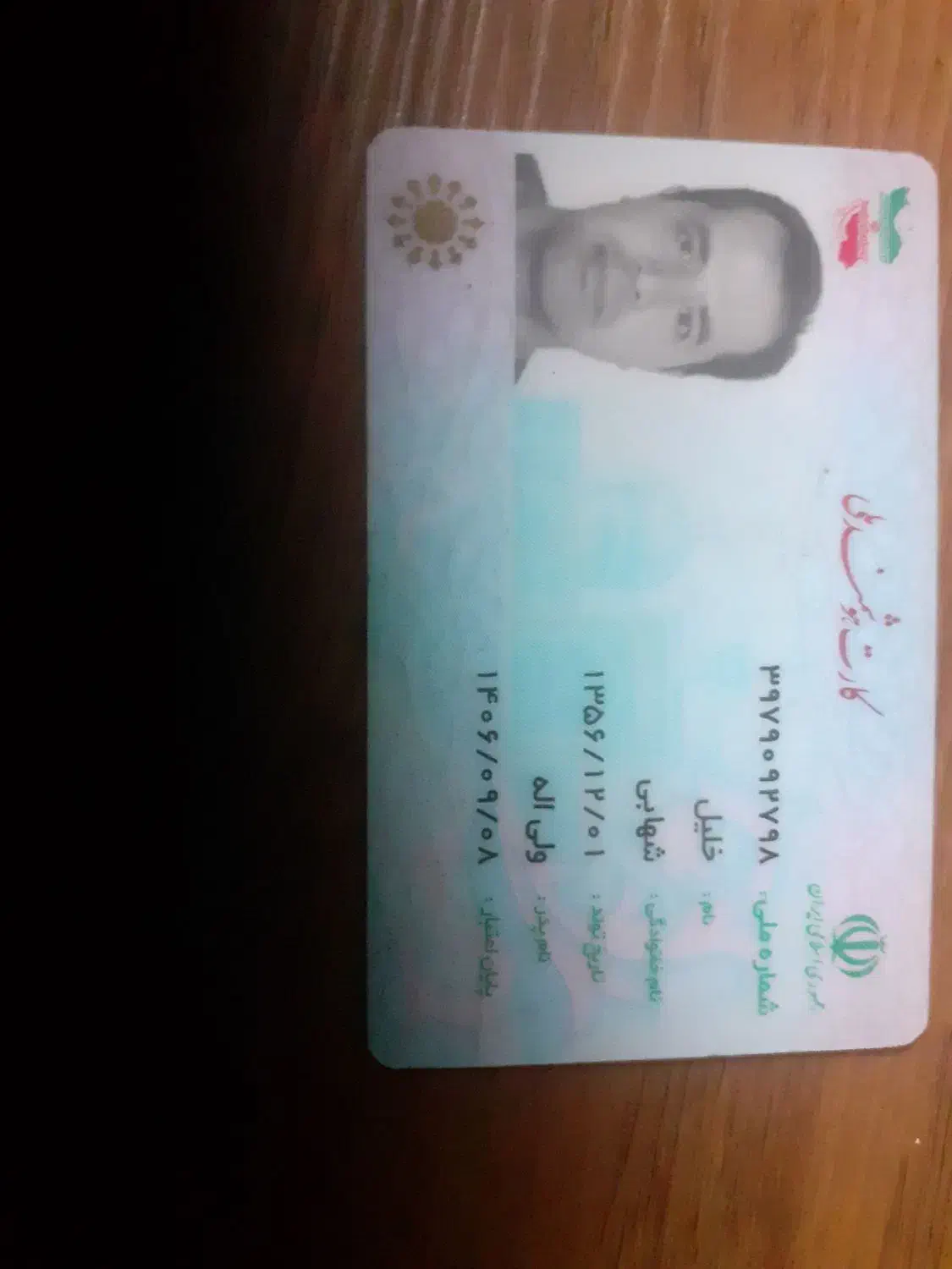 کارت ملی گمشده|اشیا|همدان, |دیوار