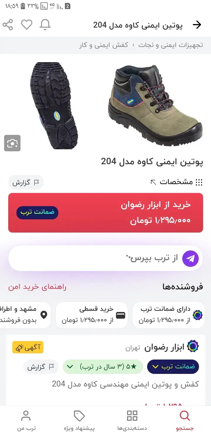 کفش ایمنی چرم نسوز کاوه|کیف، کفش، کمربند|گلبهار, شهر جدید گلبهار|دیوار