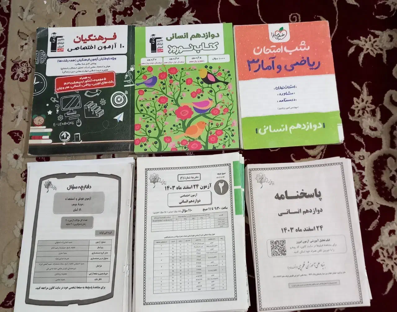 کتاب دهم یازدهم و دوازدهم انسانی|کتاب و مجله آموزشی|شیروان (خراسان), |دیوار