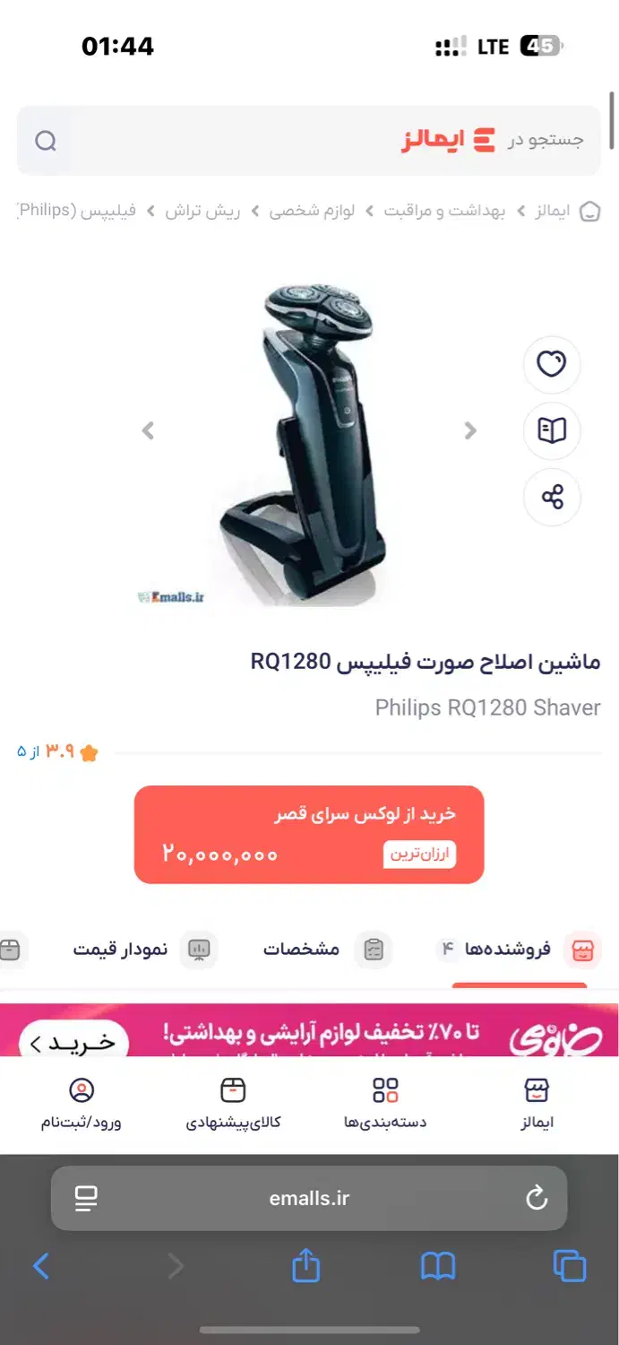 یک عدد ریش تراش آک برند فلیپس|آرایشی، بهداشتی، درمانی|رشت, لاکانی|دیوار