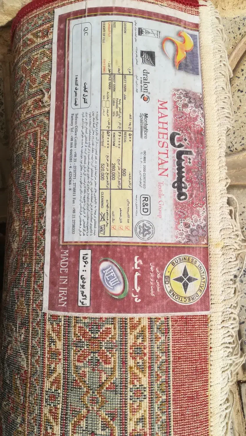 فرش ماشینی|فرش|شهرکرد, |دیوار